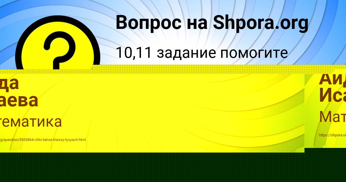 Картинка с текстом вопроса от пользователя Аида Исаева