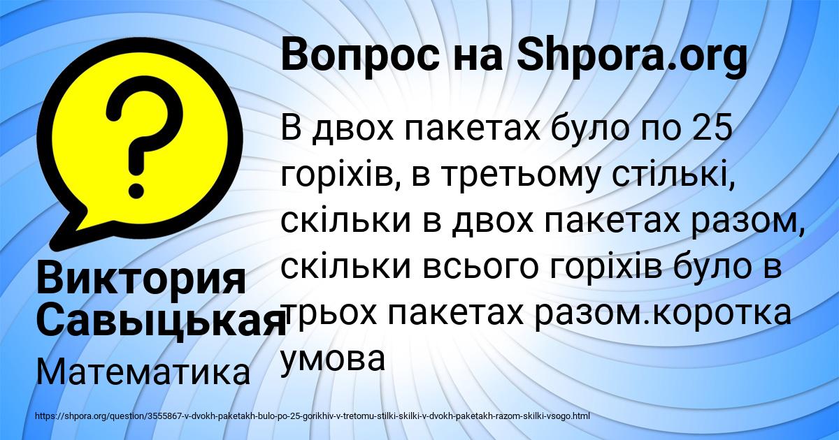 Картинка с текстом вопроса от пользователя Виктория Савыцькая