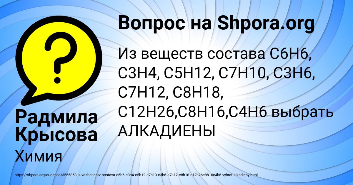 Картинка с текстом вопроса от пользователя Радмила Крысова