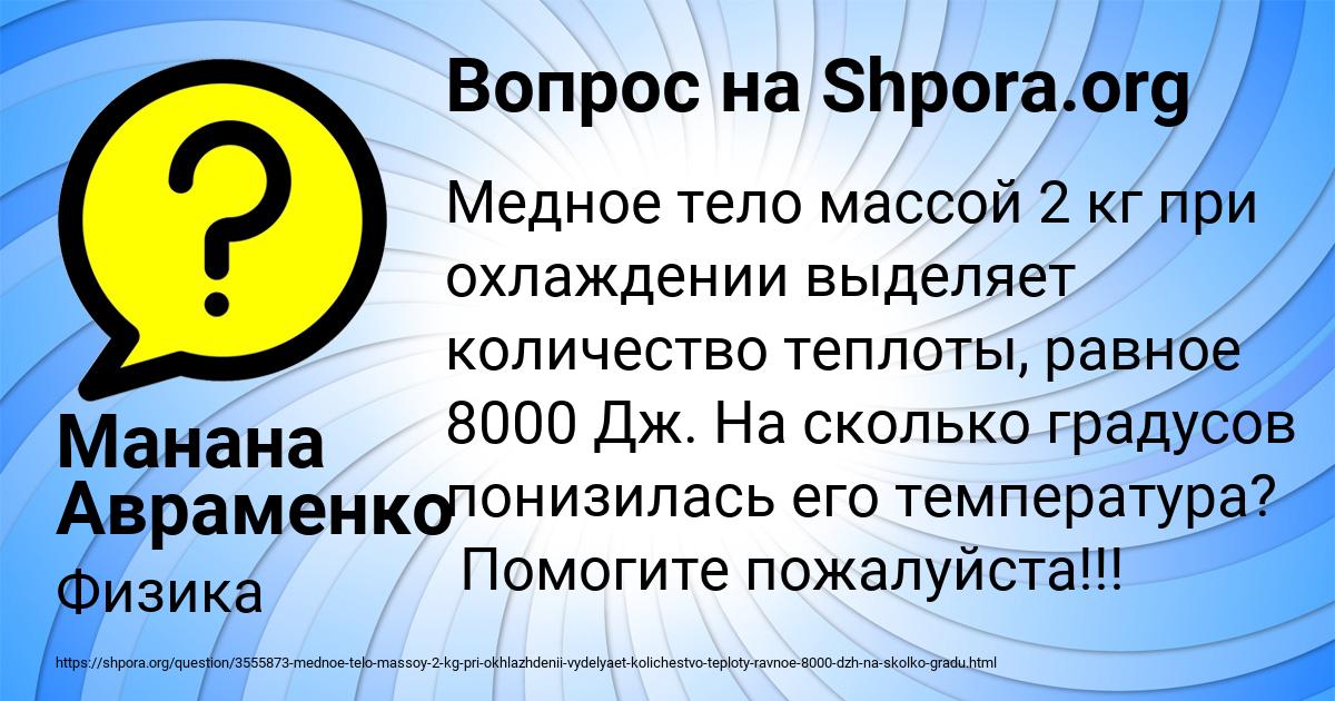 Картинка с текстом вопроса от пользователя Манана Авраменко