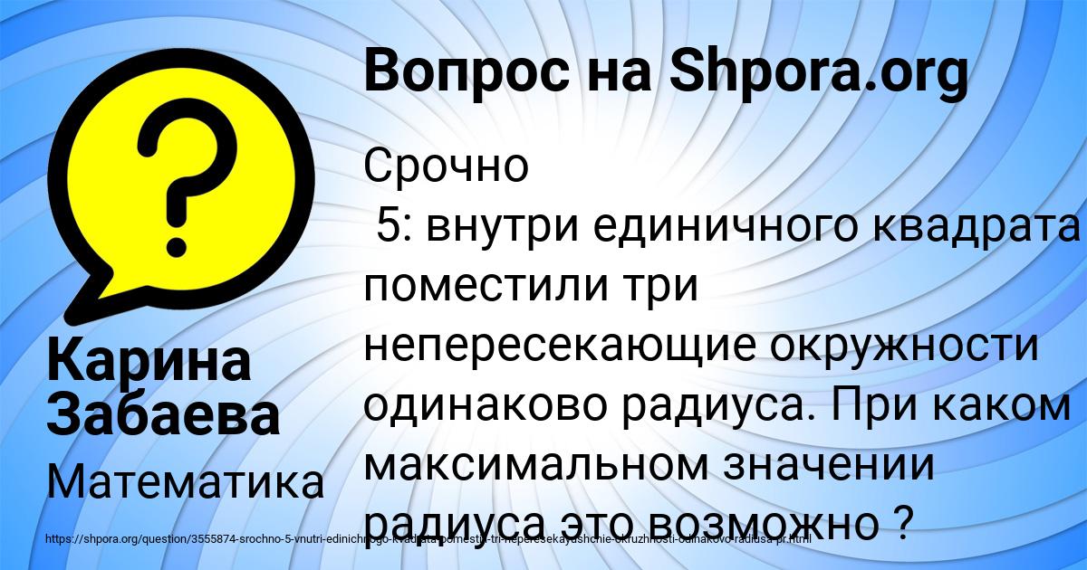 Картинка с текстом вопроса от пользователя Карина Забаева