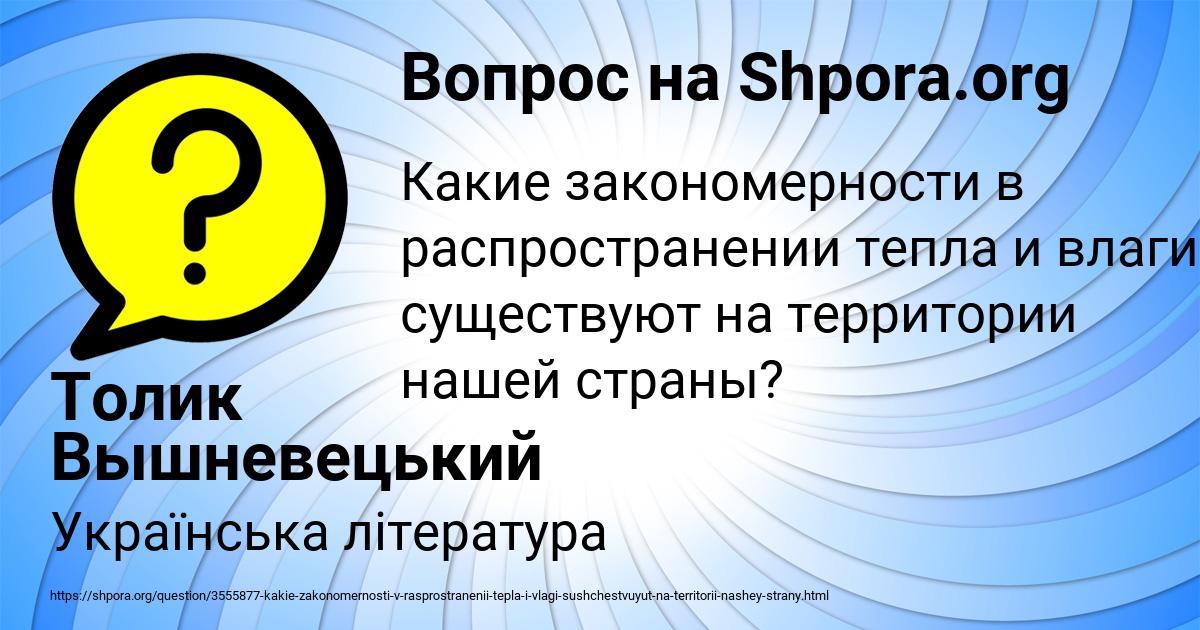 Картинка с текстом вопроса от пользователя Толик Вышневецький