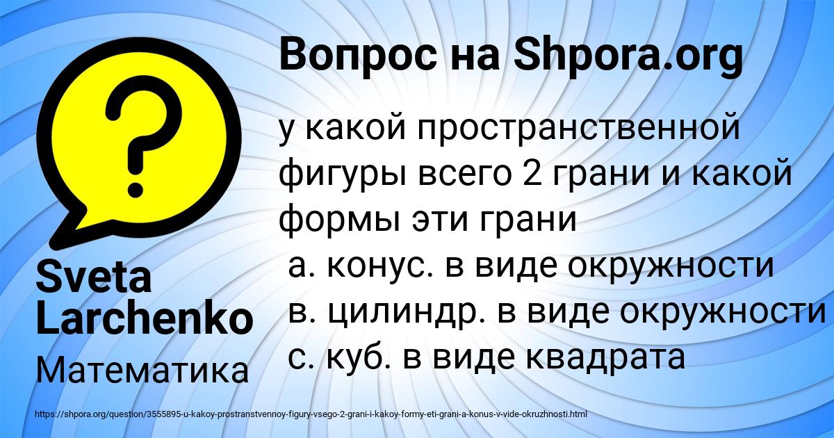 Картинка с текстом вопроса от пользователя Sveta Larchenko