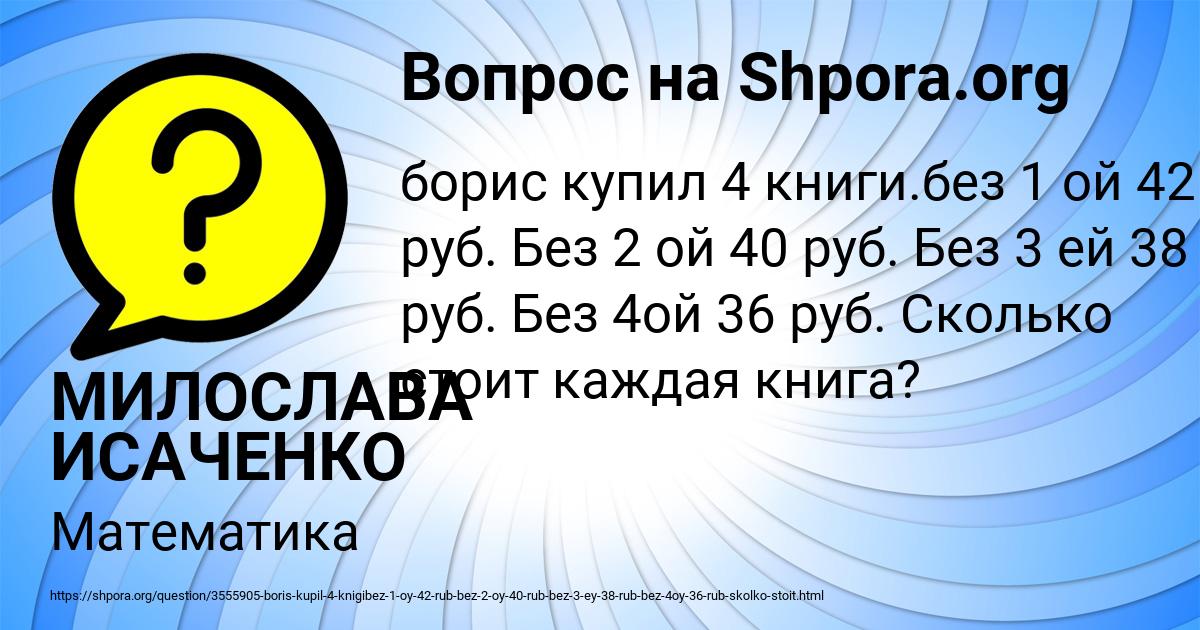Картинка с текстом вопроса от пользователя МИЛОСЛАВА ИСАЧЕНКО