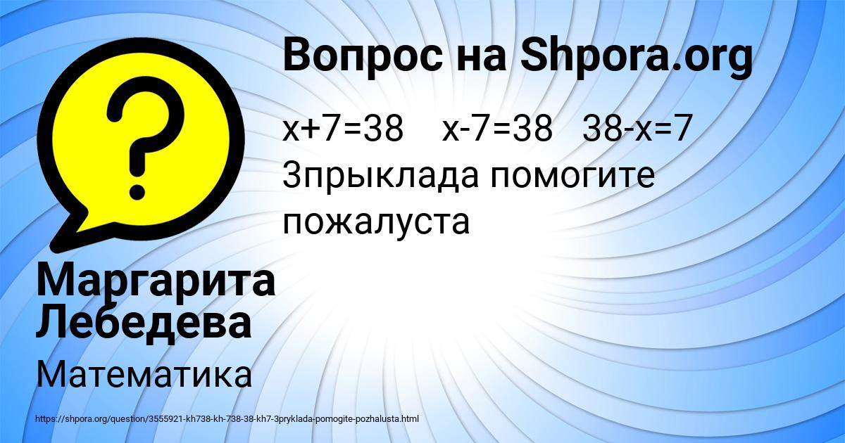 Картинка с текстом вопроса от пользователя Маргарита Лебедева