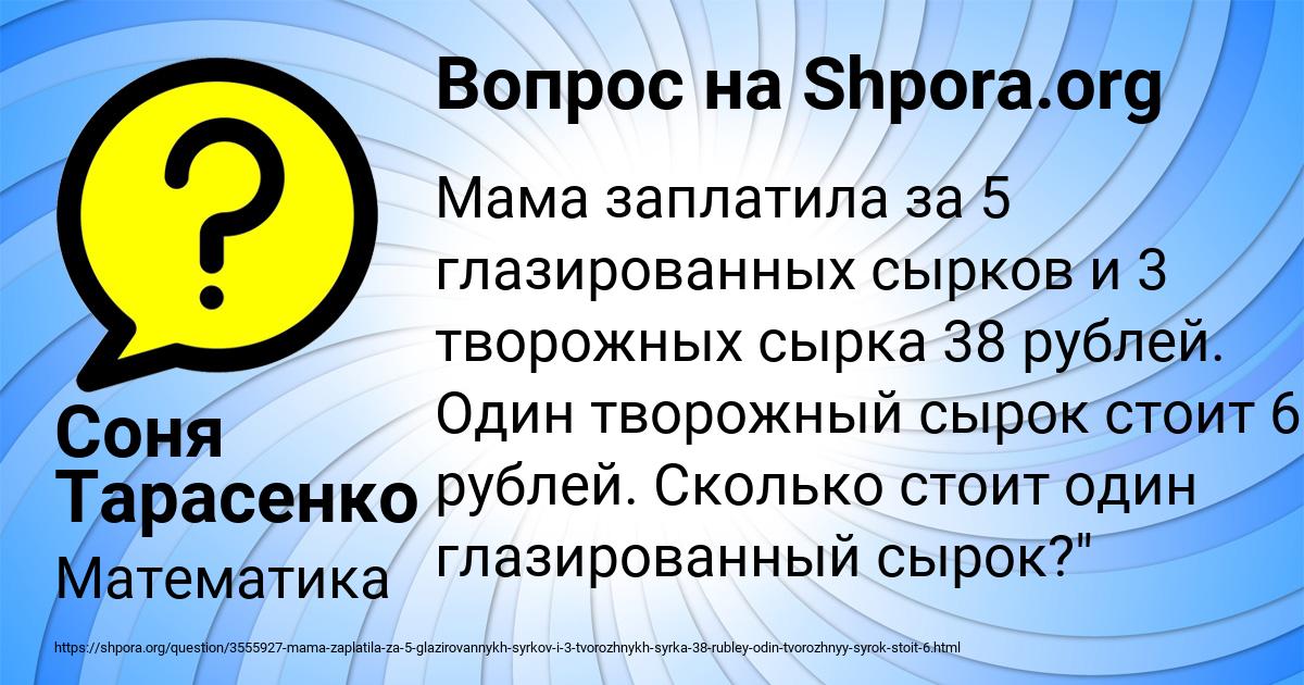 Картинка с текстом вопроса от пользователя Соня Тарасенко