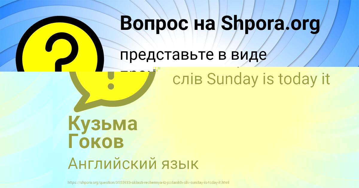 Картинка с текстом вопроса от пользователя Кузьма Гоков