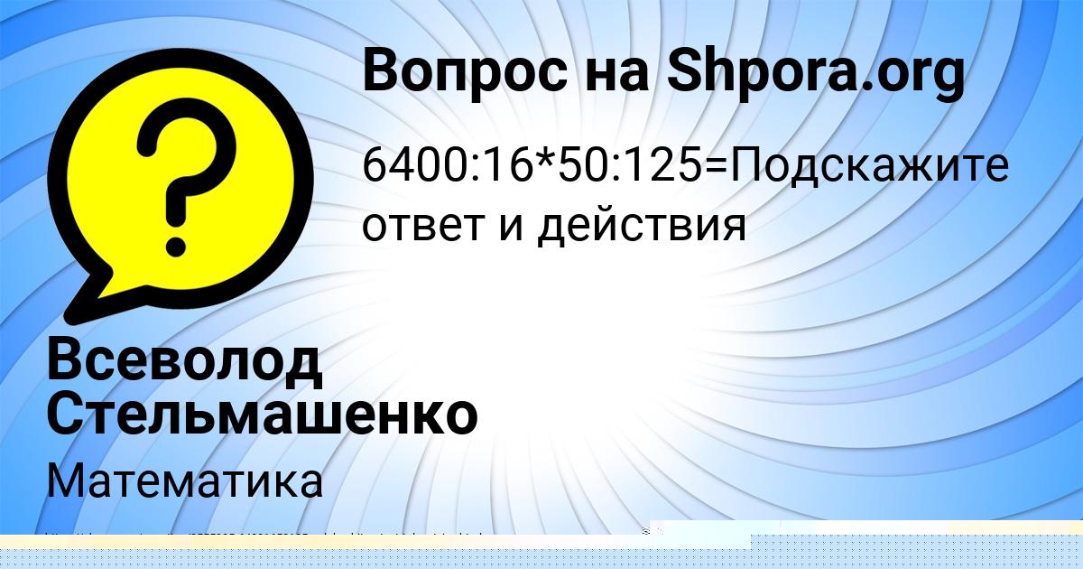 Картинка с текстом вопроса от пользователя Всеволод Стельмашенко