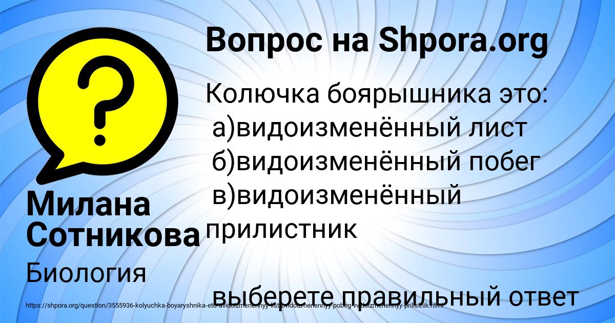 Картинка с текстом вопроса от пользователя Милана Сотникова