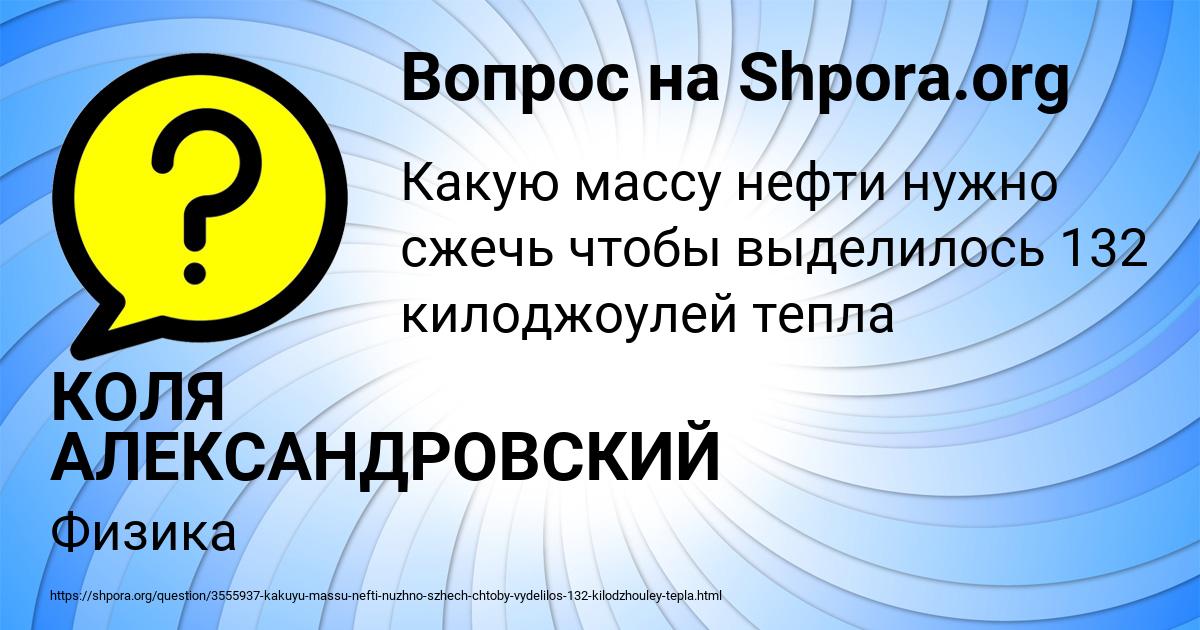 Картинка с текстом вопроса от пользователя КОЛЯ АЛЕКСАНДРОВСКИЙ