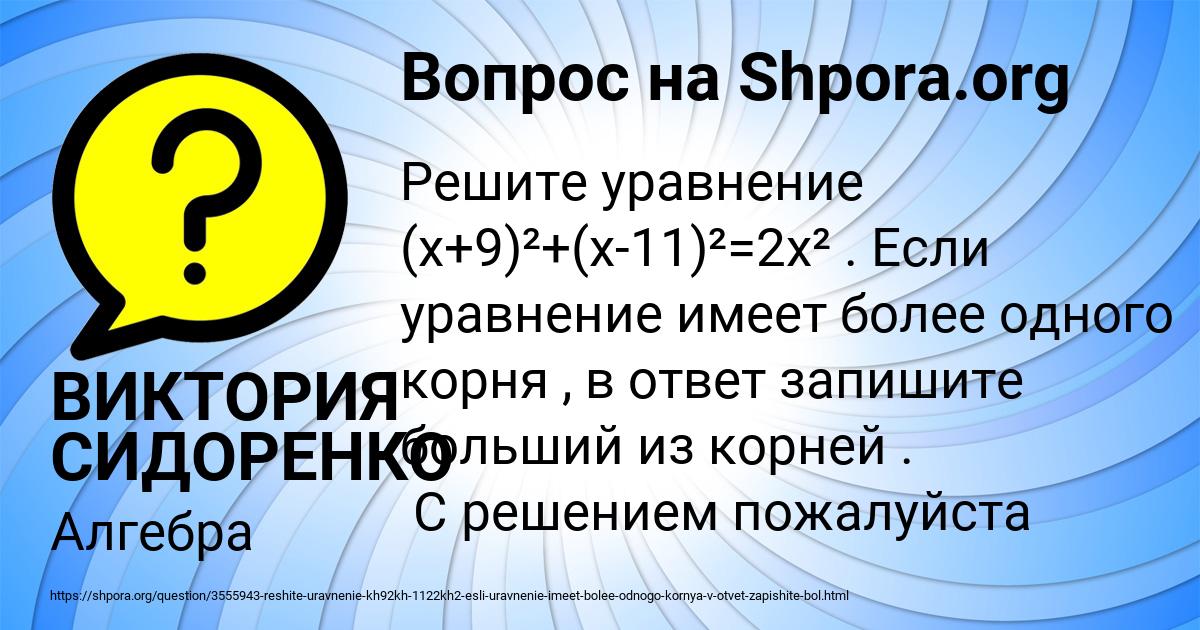 Картинка с текстом вопроса от пользователя ВИКТОРИЯ СИДОРЕНКО