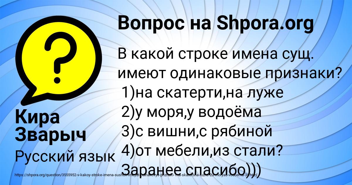 Картинка с текстом вопроса от пользователя Кира Зварыч