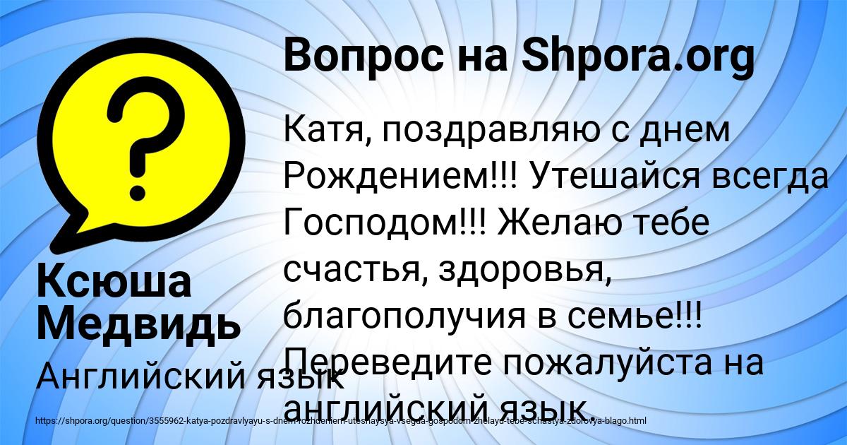 Картинка с текстом вопроса от пользователя Ксюша Медвидь