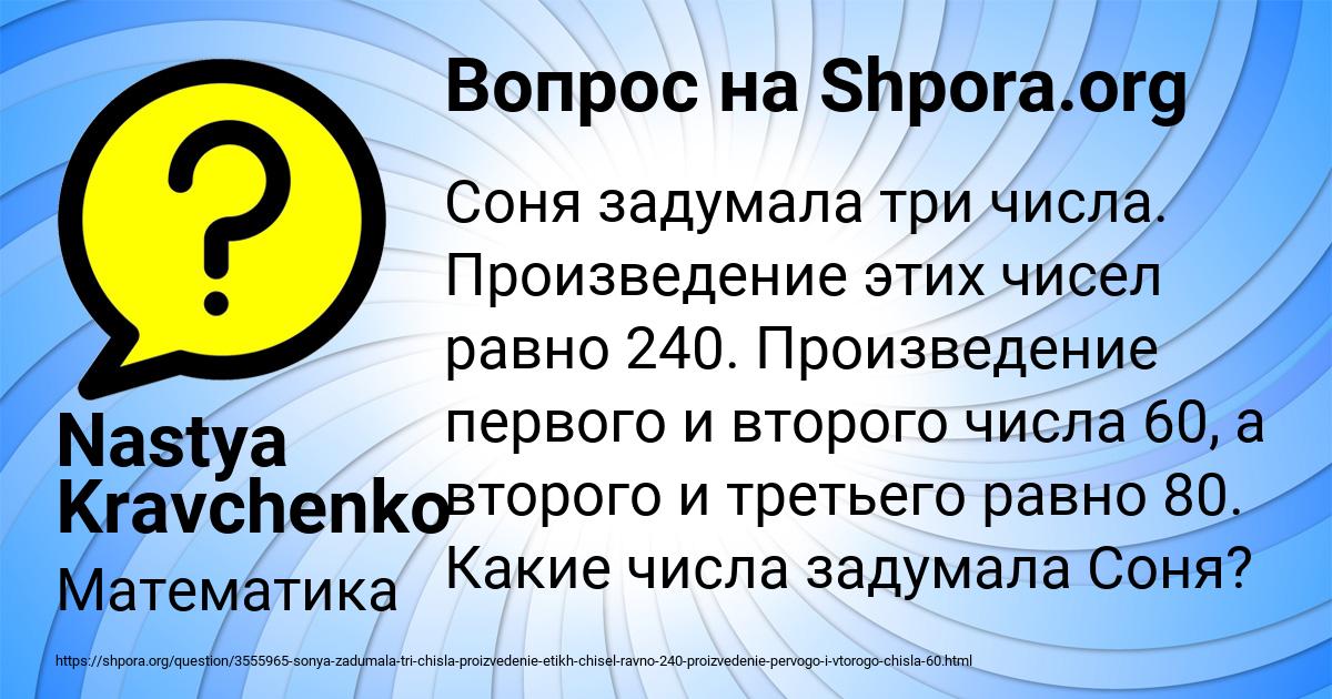 Картинка с текстом вопроса от пользователя Nastya Kravchenko