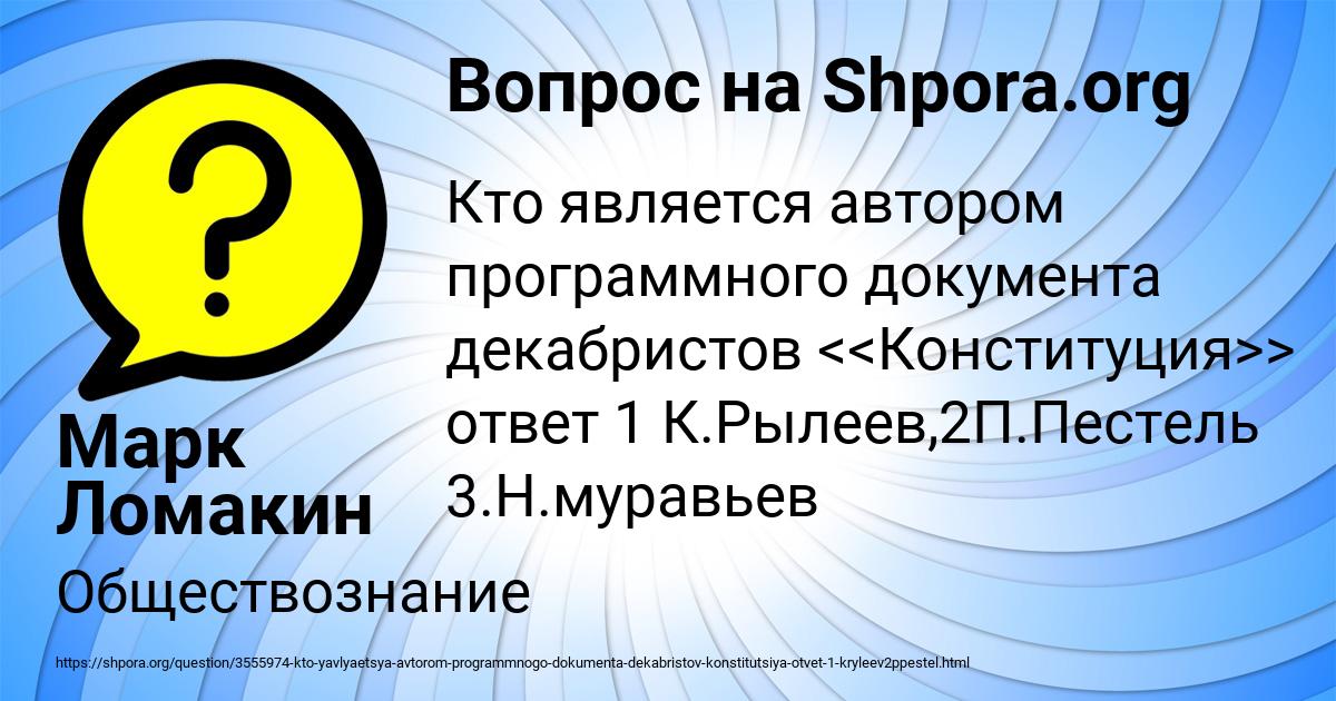 Картинка с текстом вопроса от пользователя Марк Ломакин