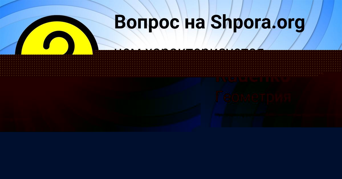 Картинка с текстом вопроса от пользователя Mitya Rudenko