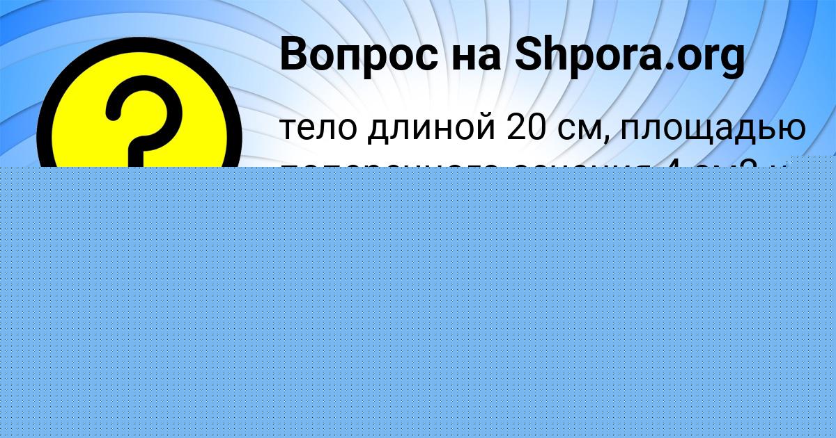 Картинка с текстом вопроса от пользователя Алла Вил