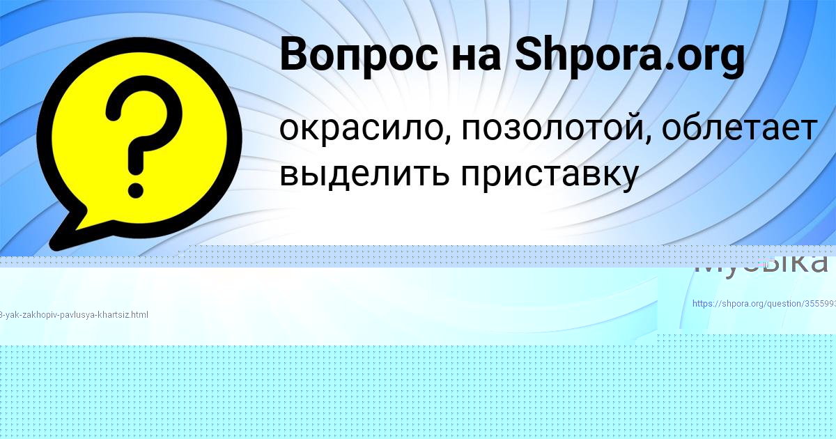 Картинка с текстом вопроса от пользователя Dilya Shevchenko