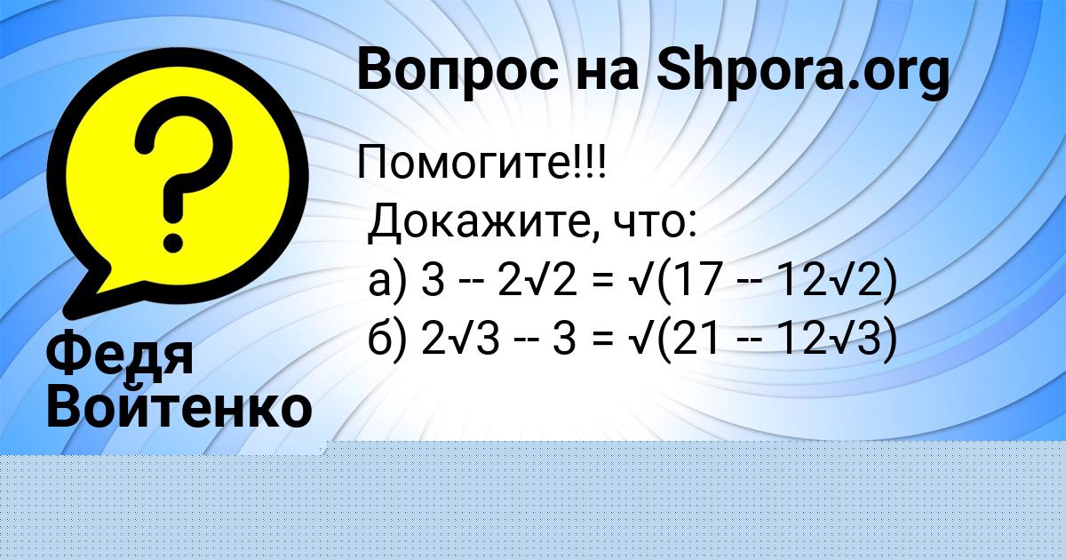 Картинка с текстом вопроса от пользователя КРИС СОМЕНКО