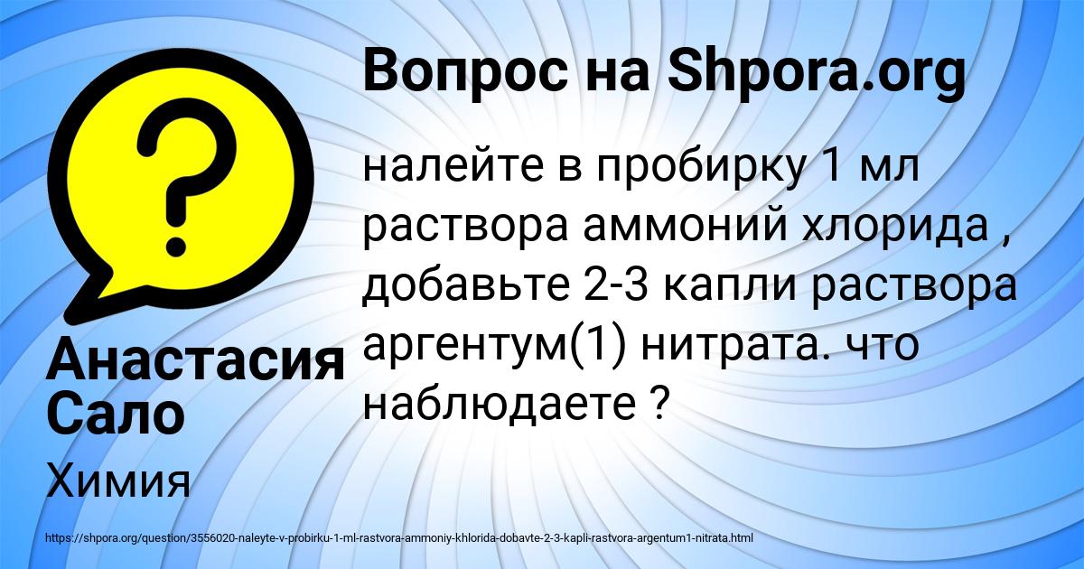 Картинка с текстом вопроса от пользователя Анастасия Сало