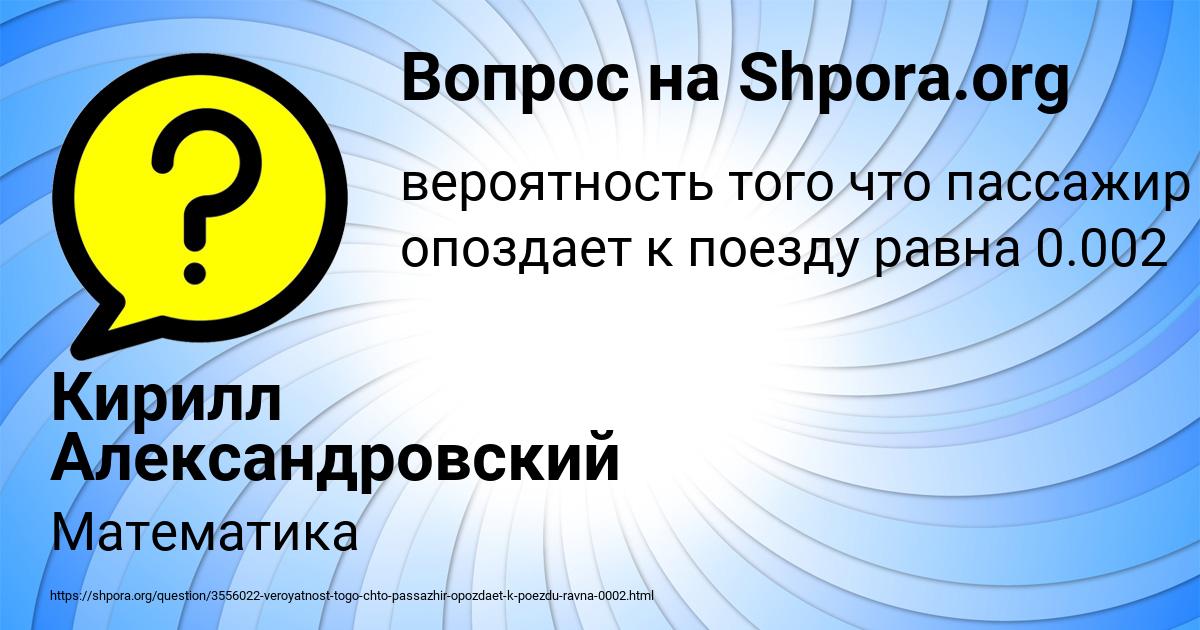 Картинка с текстом вопроса от пользователя Кирилл Александровский