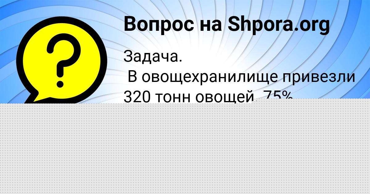 Картинка с текстом вопроса от пользователя Милослава Демиденко