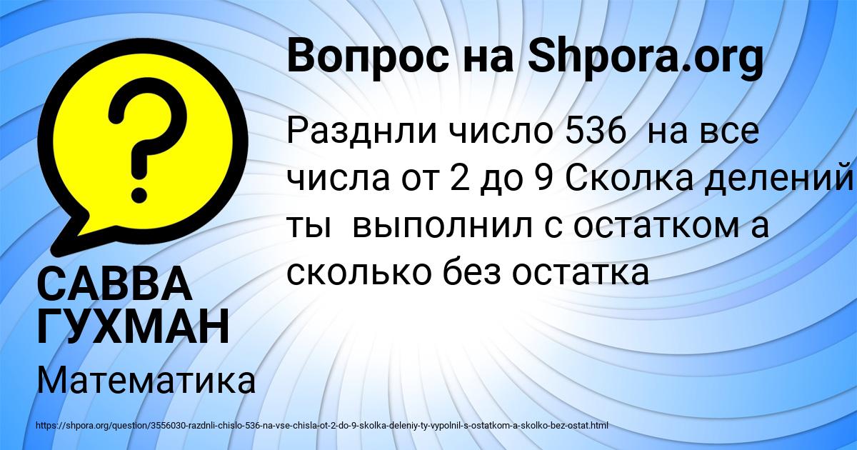 Картинка с текстом вопроса от пользователя САВВА ГУХМАН