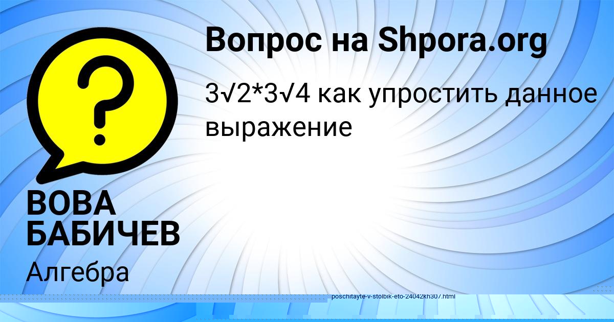 Картинка с текстом вопроса от пользователя ВОВА БАБИЧЕВ