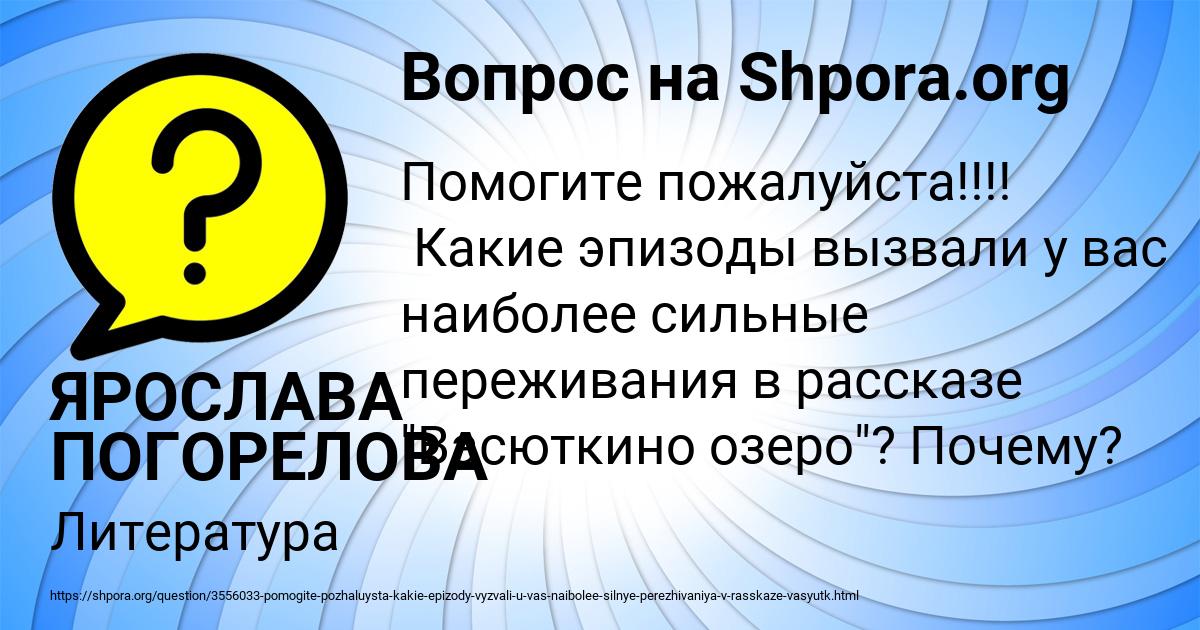 Картинка с текстом вопроса от пользователя ЯРОСЛАВА ПОГОРЕЛОВА
