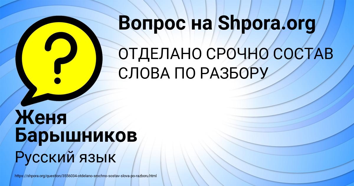 Картинка с текстом вопроса от пользователя Женя Барышников