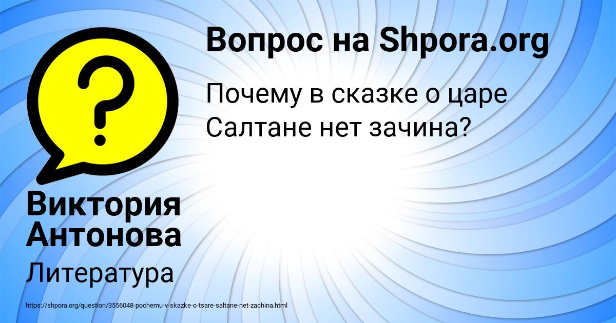 Картинка с текстом вопроса от пользователя Виктория Антонова