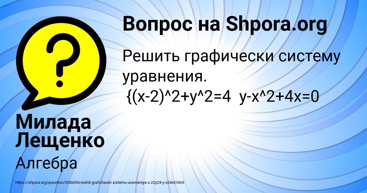 Картинка с текстом вопроса от пользователя Милада Лещенко