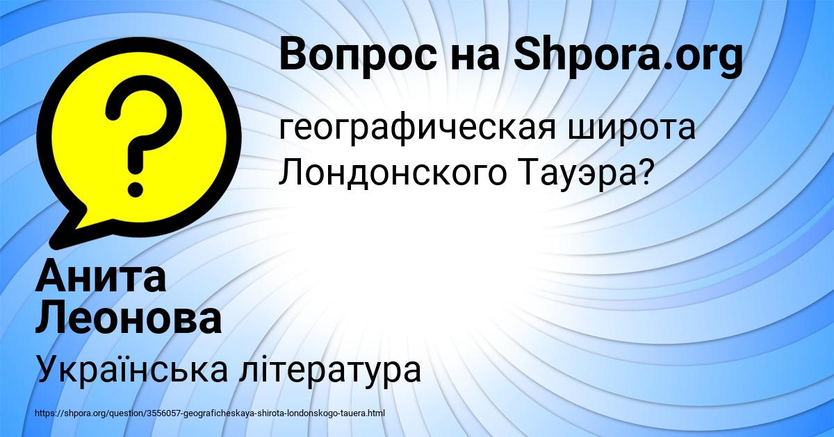 Картинка с текстом вопроса от пользователя Анита Леонова