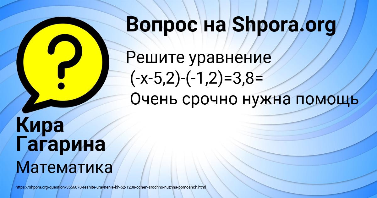 Картинка с текстом вопроса от пользователя Кира Гагарина
