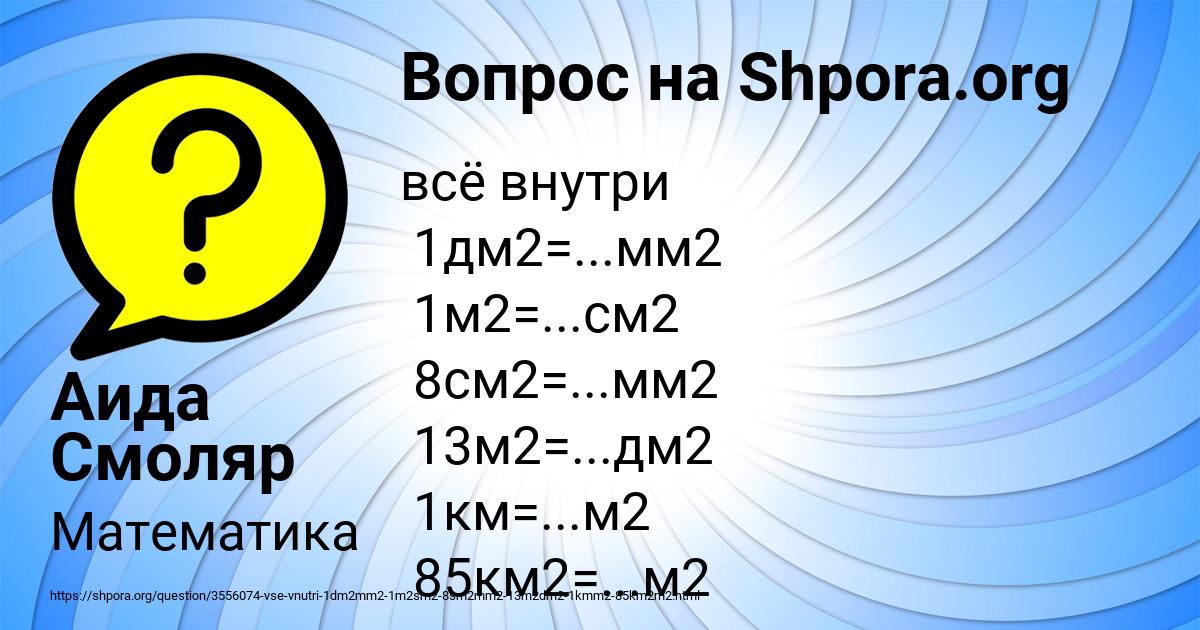 Картинка с текстом вопроса от пользователя Аида Смоляр