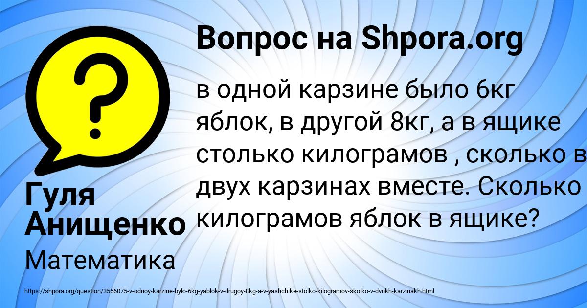 Картинка с текстом вопроса от пользователя Гуля Анищенко