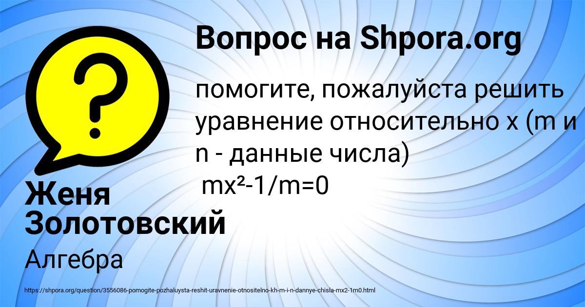 Картинка с текстом вопроса от пользователя Женя Золотовский