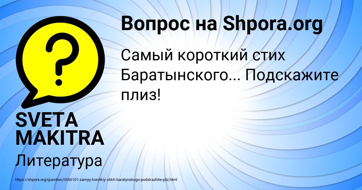 Картинка с текстом вопроса от пользователя SVETA MAKITRA