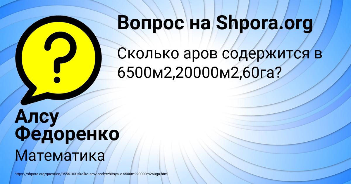 Картинка с текстом вопроса от пользователя Алсу Федоренко