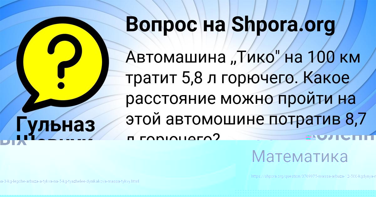 Картинка с текстом вопроса от пользователя Гульназ Шевчук