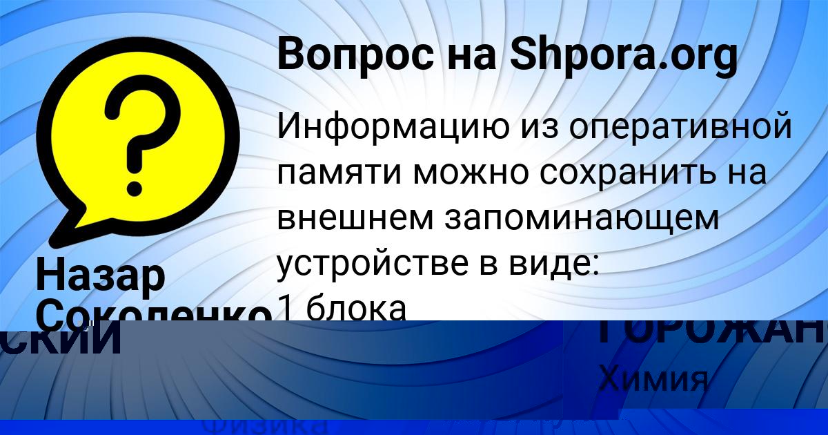 Картинка с текстом вопроса от пользователя МИЛЕНА ЛАГОДА