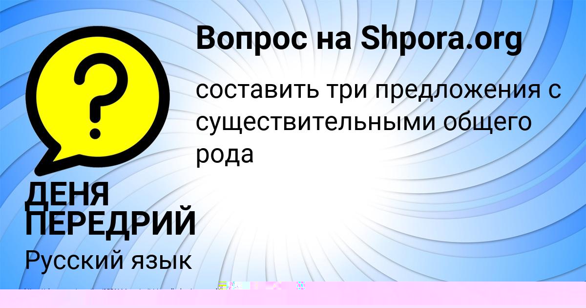 Картинка с текстом вопроса от пользователя ДЕНЯ ПЕРЕДРИЙ