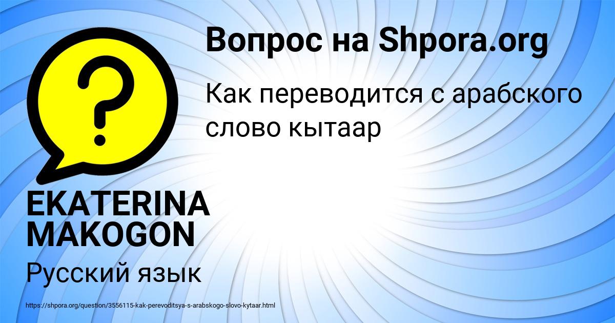 Картинка с текстом вопроса от пользователя EKATERINA MAKOGON