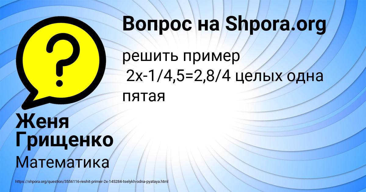 Картинка с текстом вопроса от пользователя Женя Грищенко