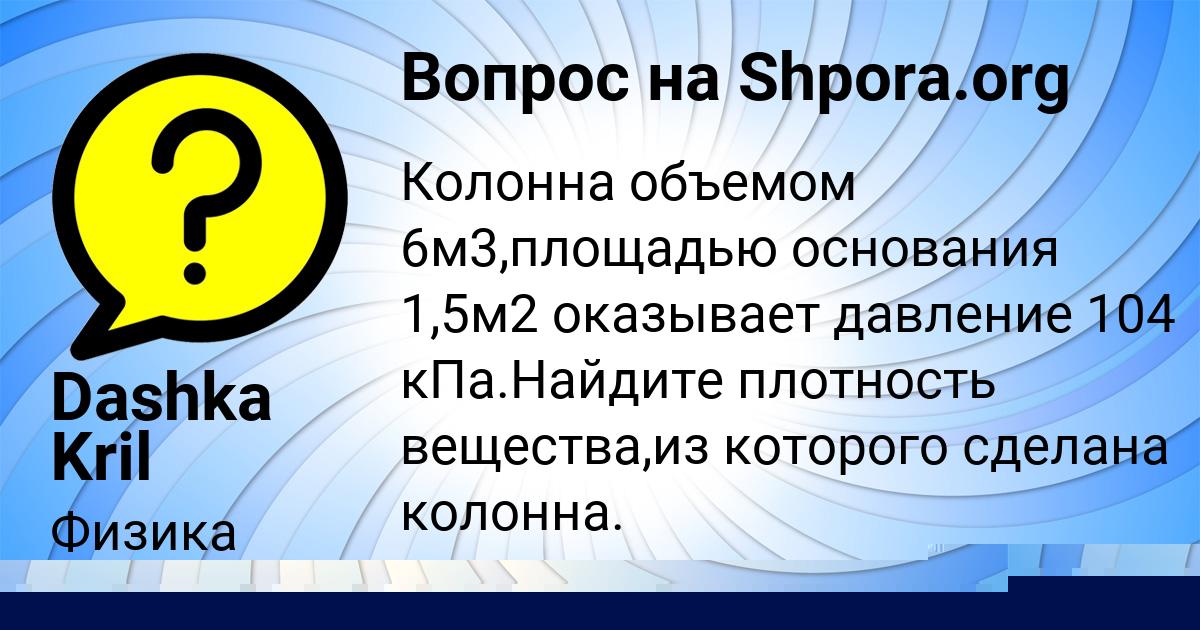 Картинка с текстом вопроса от пользователя DARINA SEMCHENKO
