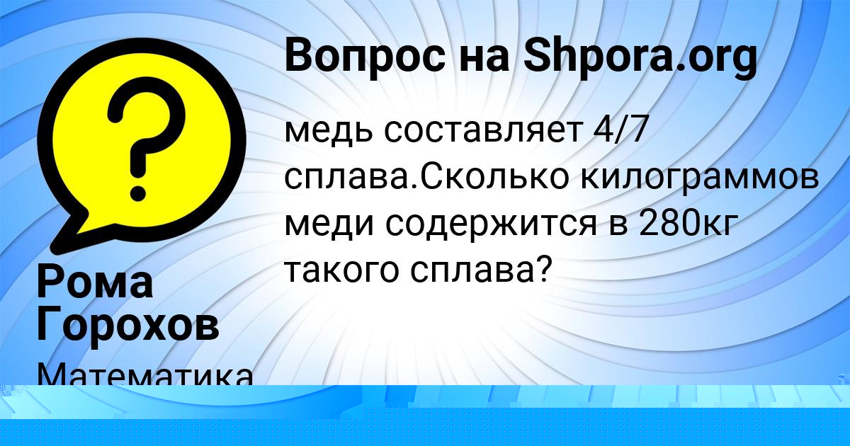 Картинка с текстом вопроса от пользователя Рома Горохов