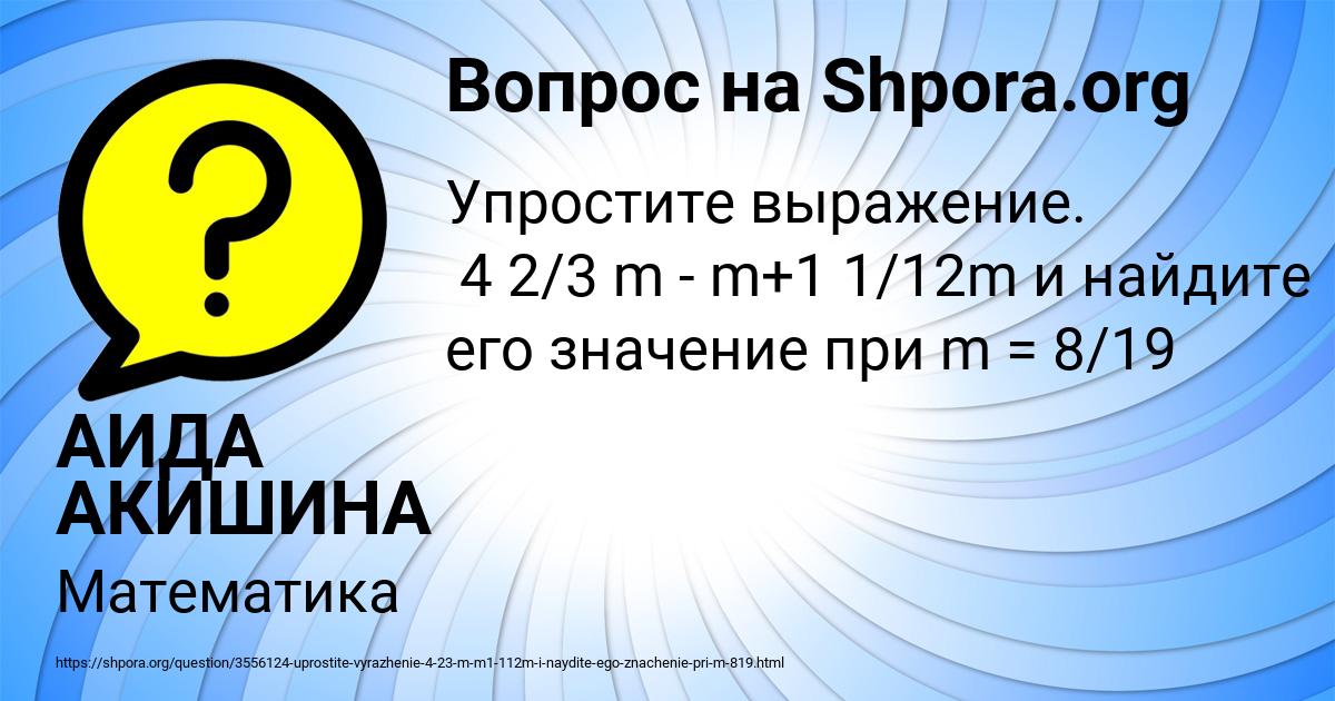 Картинка с текстом вопроса от пользователя АИДА АКИШИНА
