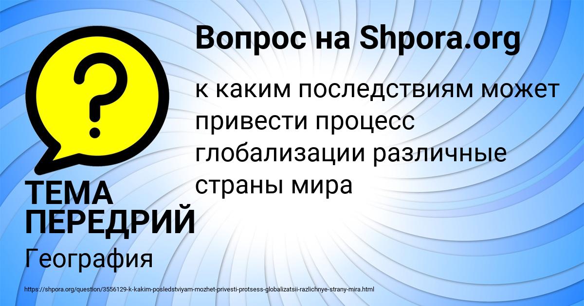 Картинка с текстом вопроса от пользователя ТЕМА ПЕРЕДРИЙ