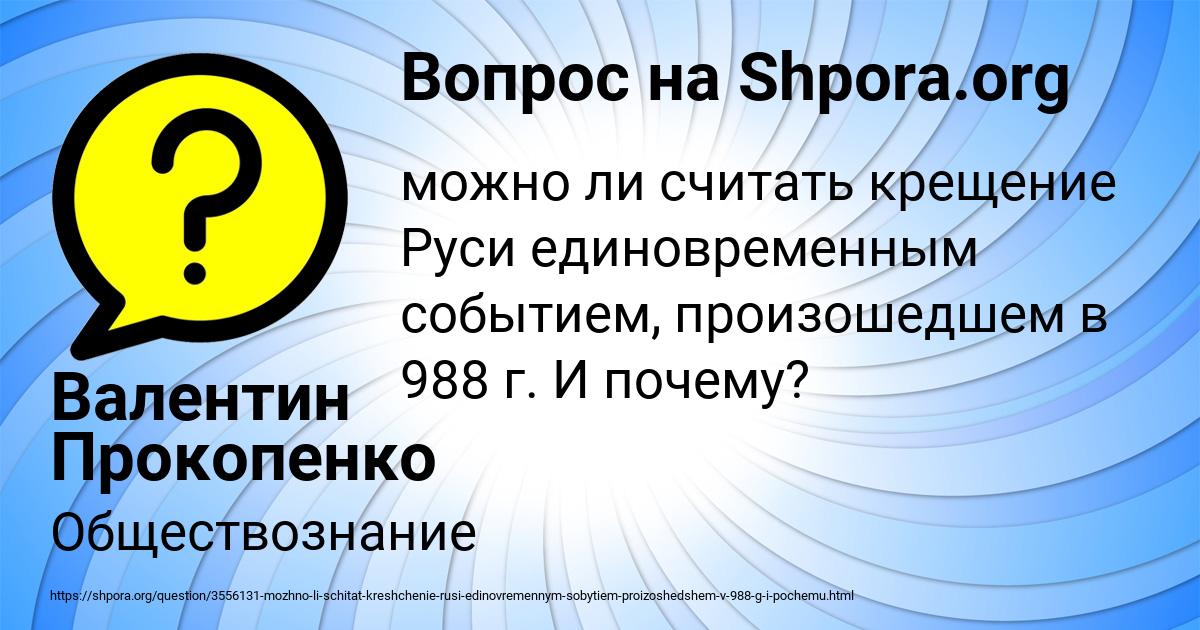 Картинка с текстом вопроса от пользователя Валентин Прокопенко