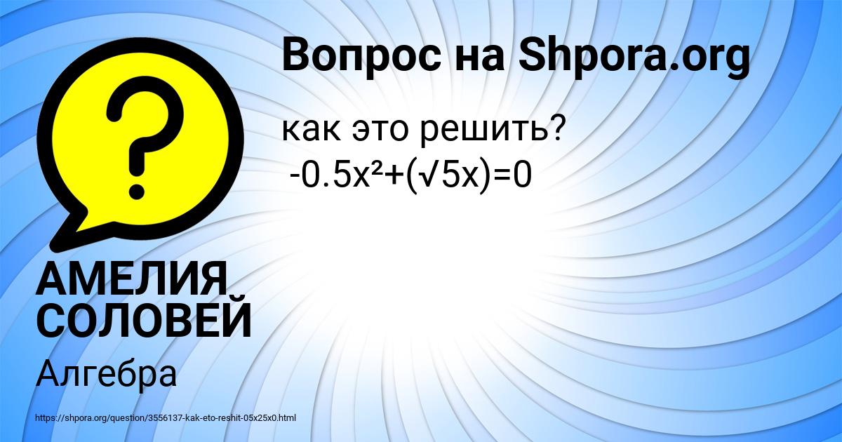 Картинка с текстом вопроса от пользователя АМЕЛИЯ СОЛОВЕЙ